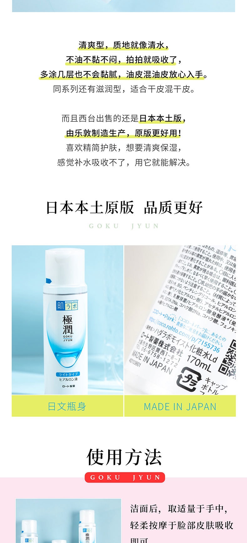 日本曼秀雷敦肌研 极润保湿化妆水玻尿酸  替换装 170ml 清爽型