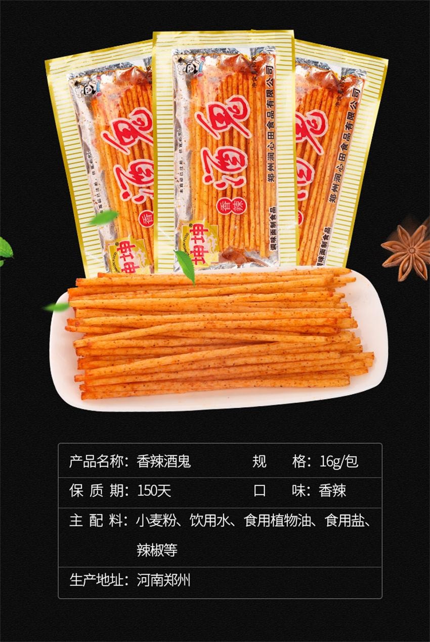 【中国直邮】 酒鬼 校园学生大辣棒小时候零食小吃记忆儿时怀旧食品年代 辣条香辣味20g*5包