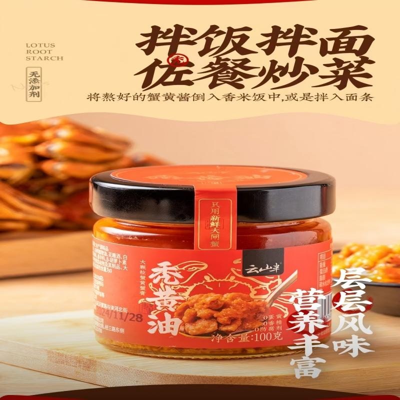 【中国直邮】  云山半 秃黄油纯蟹黄酱蟹膏+蟹黄不含蟹肉0添加蛋黄防腐剂香精100g*3