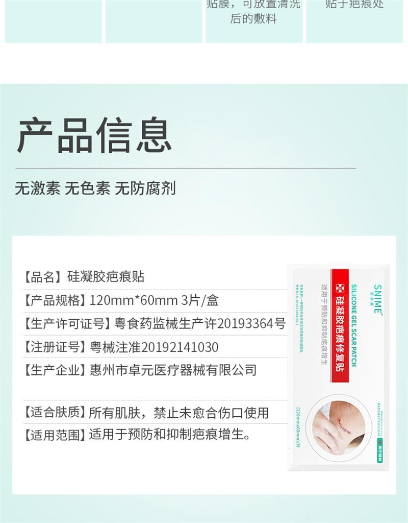 【中國直郵】 舒奈美 矽凝膠疤痕敷料修護貼矽酮傷疤痘印遮瑕貼膚色防水透氣 3片裝/盒