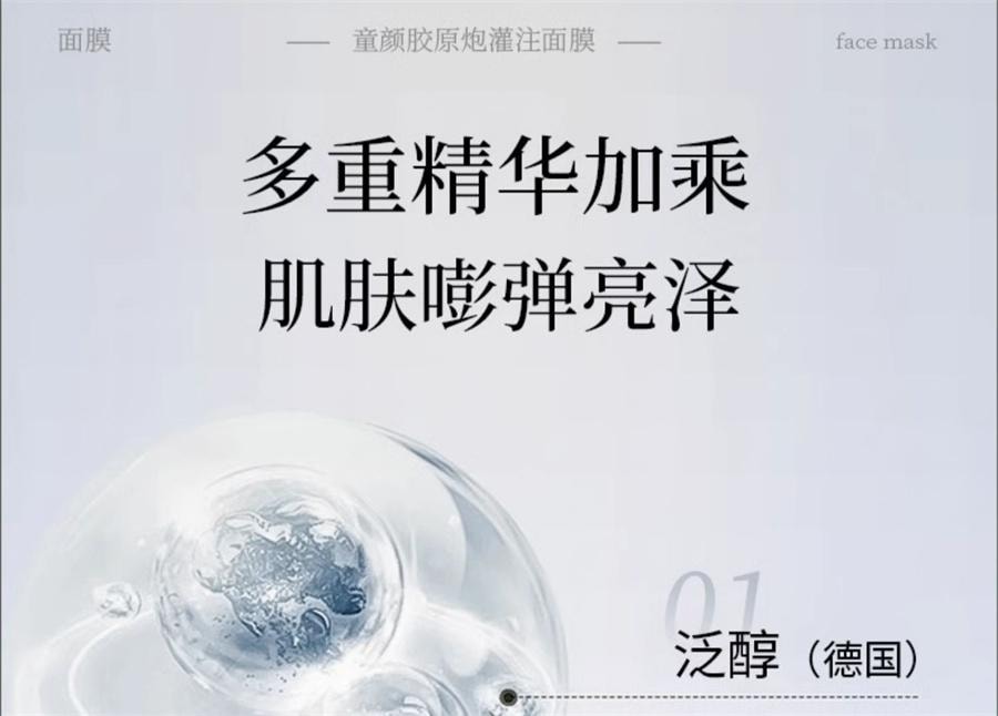 【中国直邮】 素秀臣氏 童颜胶原炮沁透面膜 补水美白紧致抗皱 5片/盒