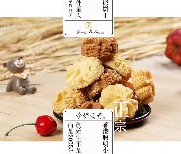 【中国直邮】 香港珍妮曲奇 聪明小熊双味曲奇饼干 640g*1盒