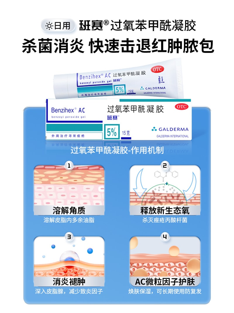 【中国直邮】达芙文  阿达帕林凝胶三代维a酸进口医药祛痘膏修复淡化痘印去黑头  30g/支