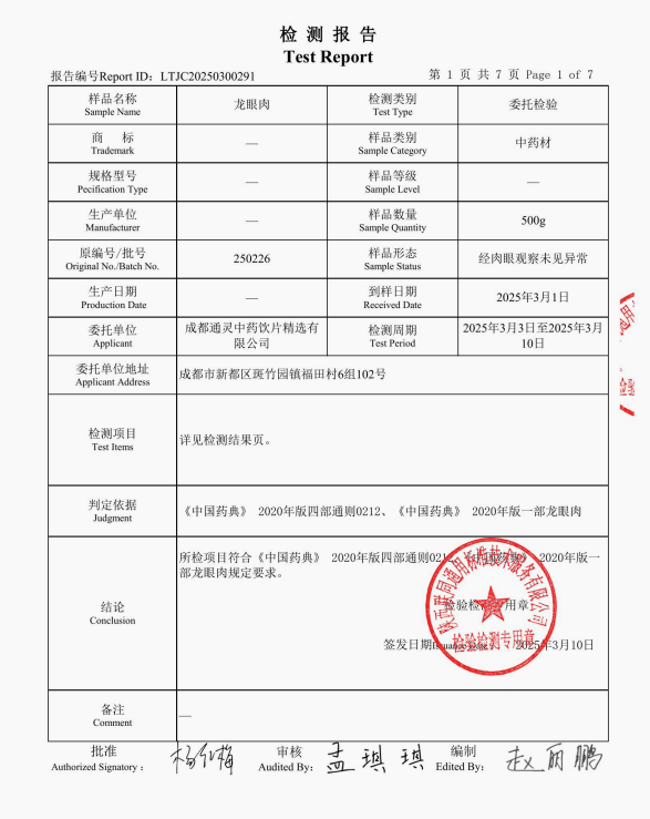 以嶺 龍眼肉 桂圓 《藥典》2020版標準 補益心脾 養血安神150g