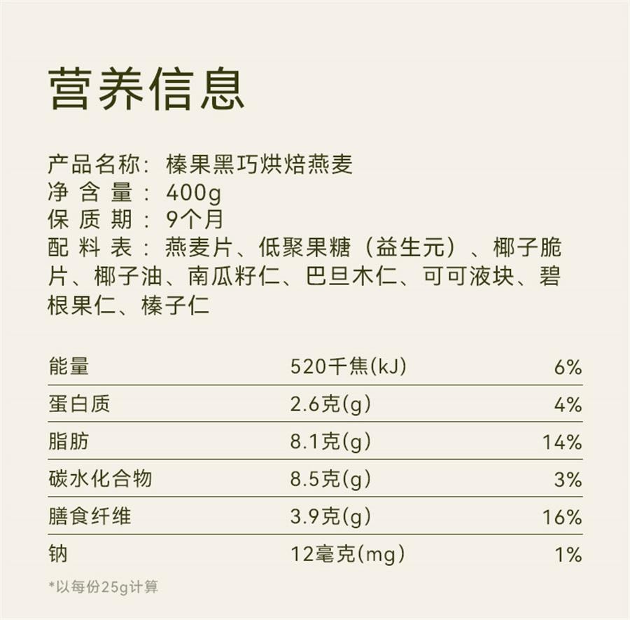 【中国直邮】 哦唛福 核桃芝麻烘焙燕麦 高膳食纤维 含植物蛋白 坚果代餐即食早晚餐 400g/袋