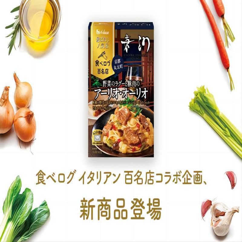 【日本直郵】日本 HOUSE 百選名店 人氣店舖特製 蔬菜豬肉橄欖油風味麵醬 162g