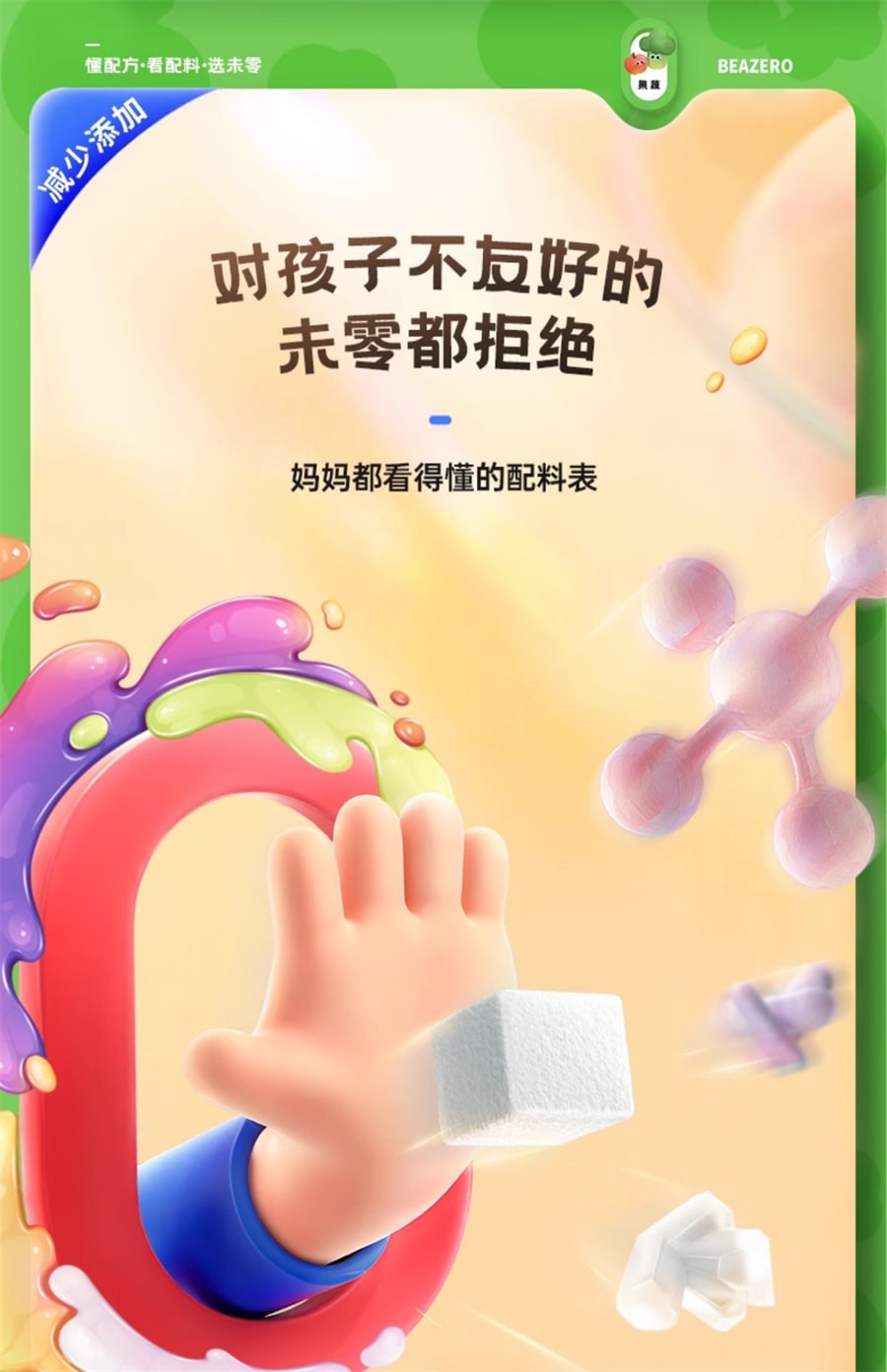 【中國直郵】未零 海綿寶寶水果棒兒童零食水果條添加果肉條 原味 25g