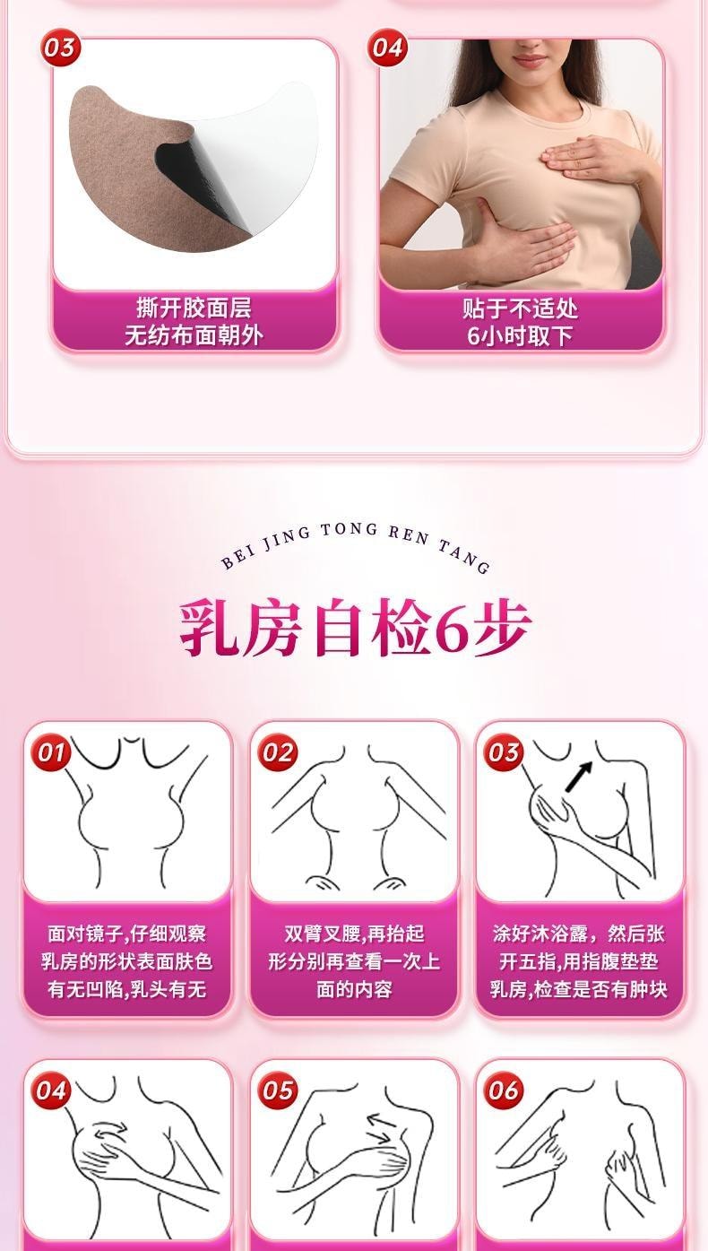 【中国直邮】 北京同仁堂 乳腺远红外理疗贴8贴/盒