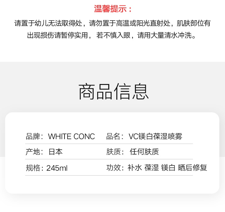 【日本直邮】WHITE CONC全身VC美白喷雾 喷身体修复保湿补水香氛 245ml