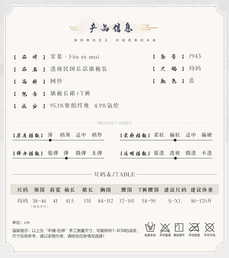 【中国直邮】 霏慕 长款民国风旗袍套装制服透视诱惑裸臀情趣内衣性感纯欲