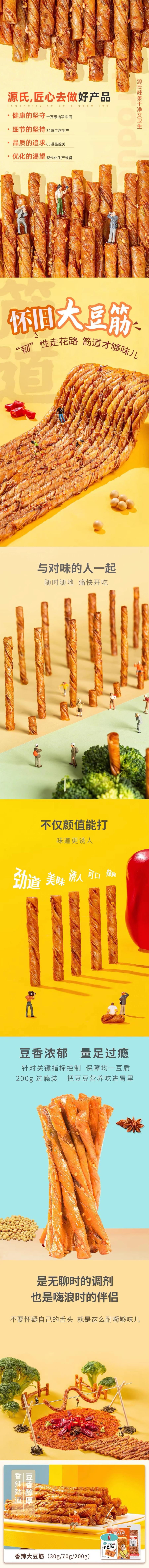 源氏 怀旧大豆筋辣条豆筋卷超大袋吃着更过瘾 200g 【豆皮越嚼越香 手撕零食】【童年怀旧零食 经典香辣】