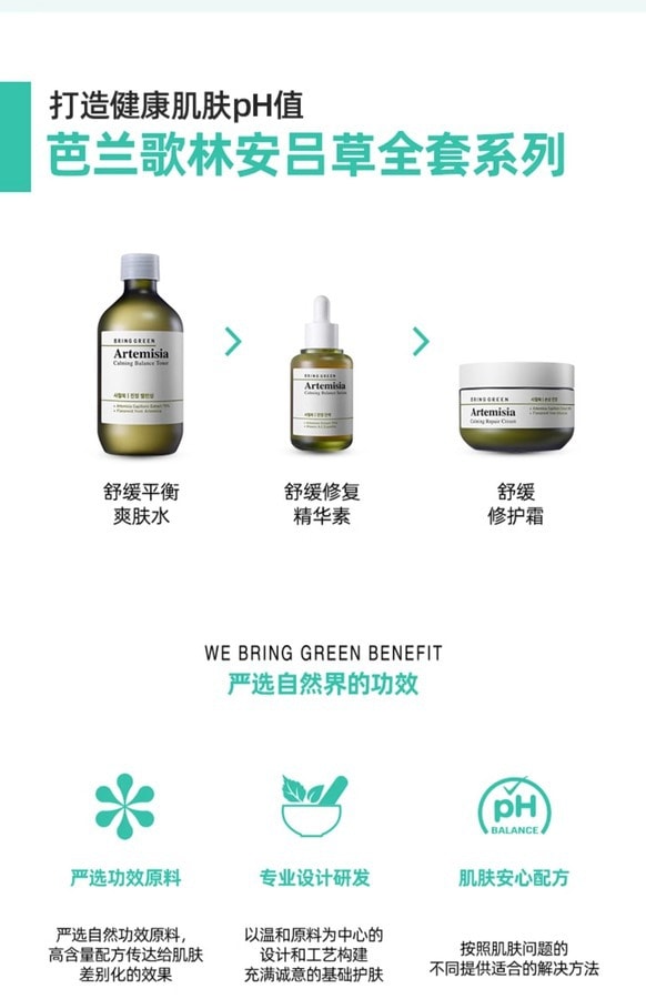 韓國BRING GREEN 安呂草鎮靜修護霜 75 ml