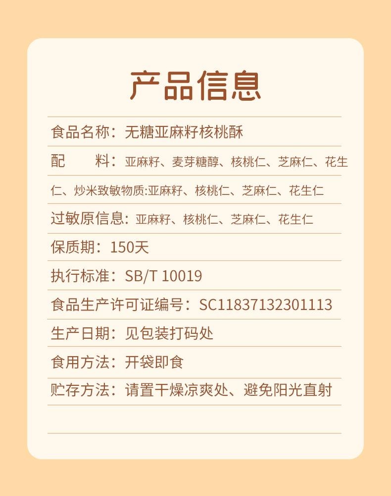 【中国直邮】 麦兆 无糖亚麻籽核桃酥 糖尿人老人无糖精饼干 250g*1箱