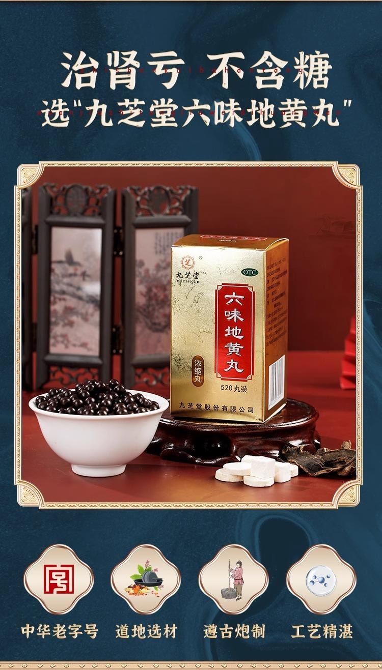 【中国直邮】 九芝堂 六味地黄丸 520丸 1盒 补肾 男士补精强肾  专科用药 阴虚肾虚