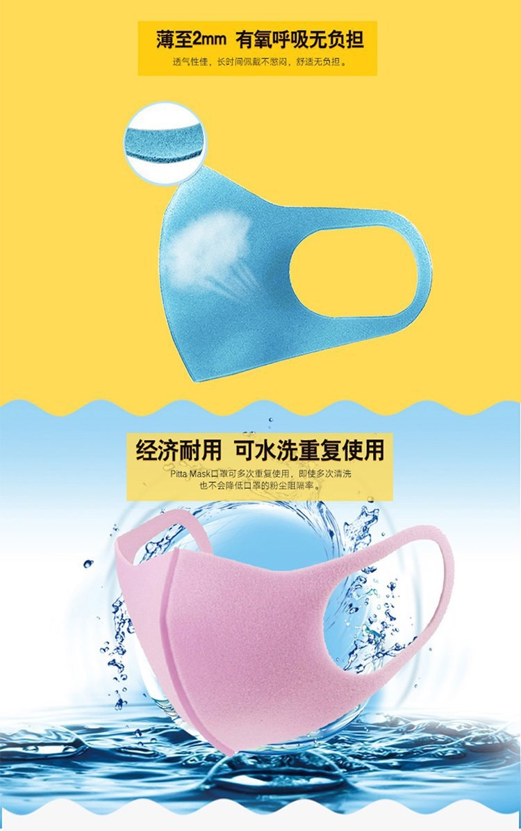 日本PITTA MASK 防霧霾花粉過敏口罩 兒童 #粉黃藍 3枚