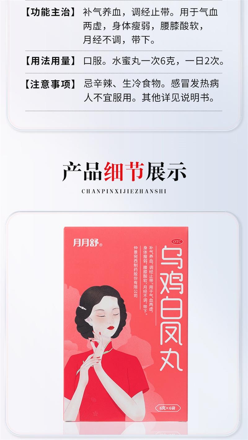 【中国直邮】 仲景 乌鸡白凤丸 水蜜丸女生月经不调补气养血 6g*6袋