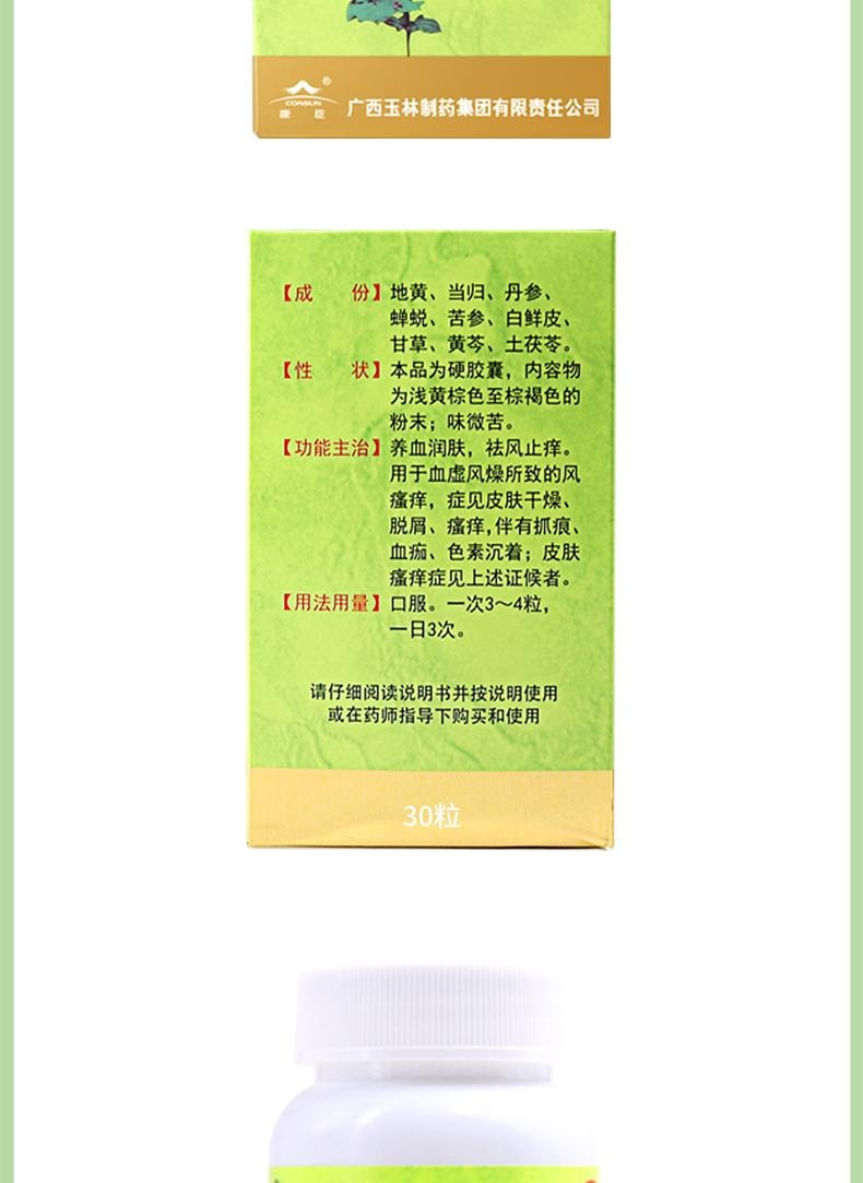 YULIN广西玉林制药 【9味道地药材】 广西玉林制药 湿毒清胶囊 0.5g*30粒