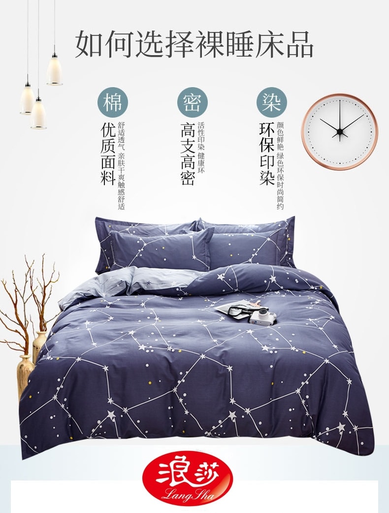 浪莎纯棉全棉床单被套被单枕套床上用品四件套北极星1.8m