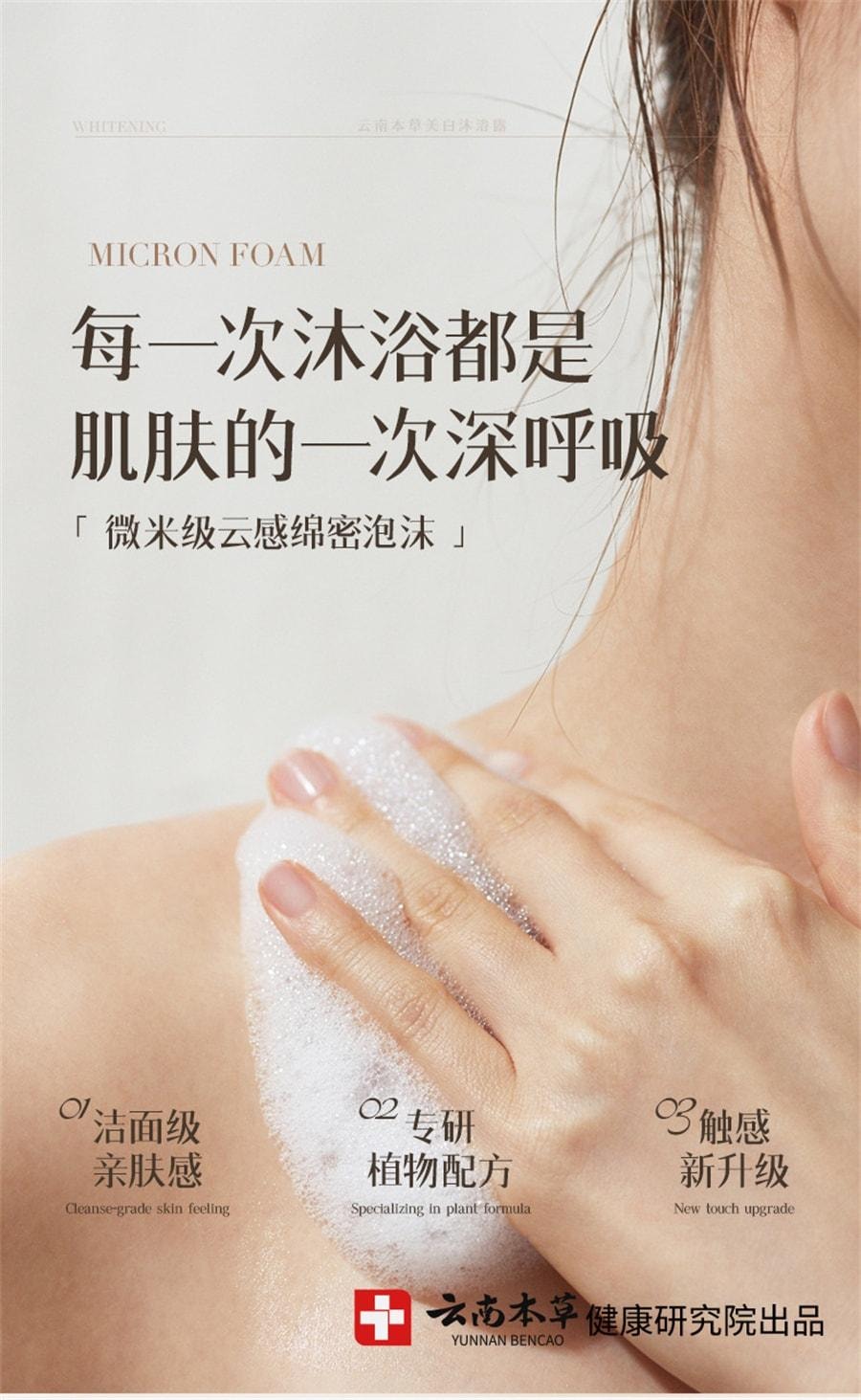 【中国直邮】 云南本草 烟酰胺美白沐浴露 男女士持久留香滋润保湿沐浴液300mL/瓶