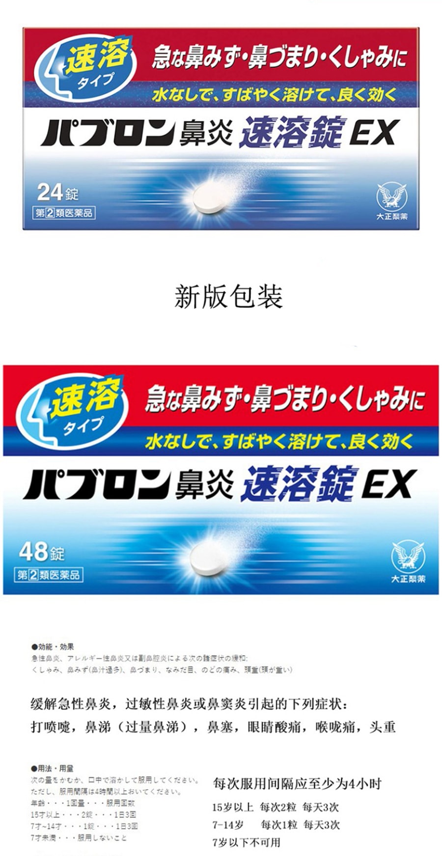 【日本直邮 】 大正制药 日本家庭常备小药箱 SG 大正感冒药颗粒24包一盒