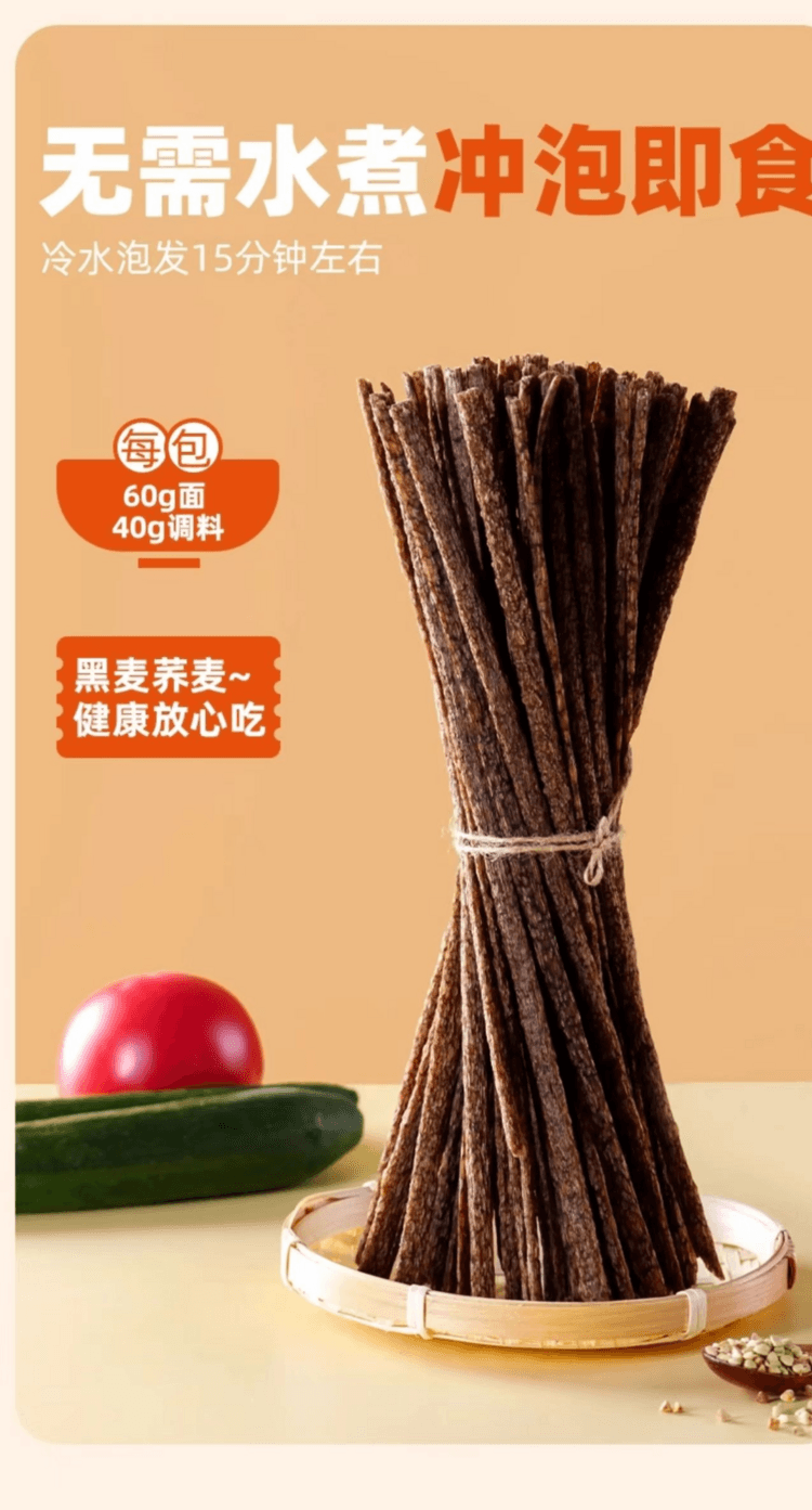 蜀山故事 荞麦牛筋面 筋道爽口 柔软细腻 配料干净无添加 抗饿慢升糖 100g