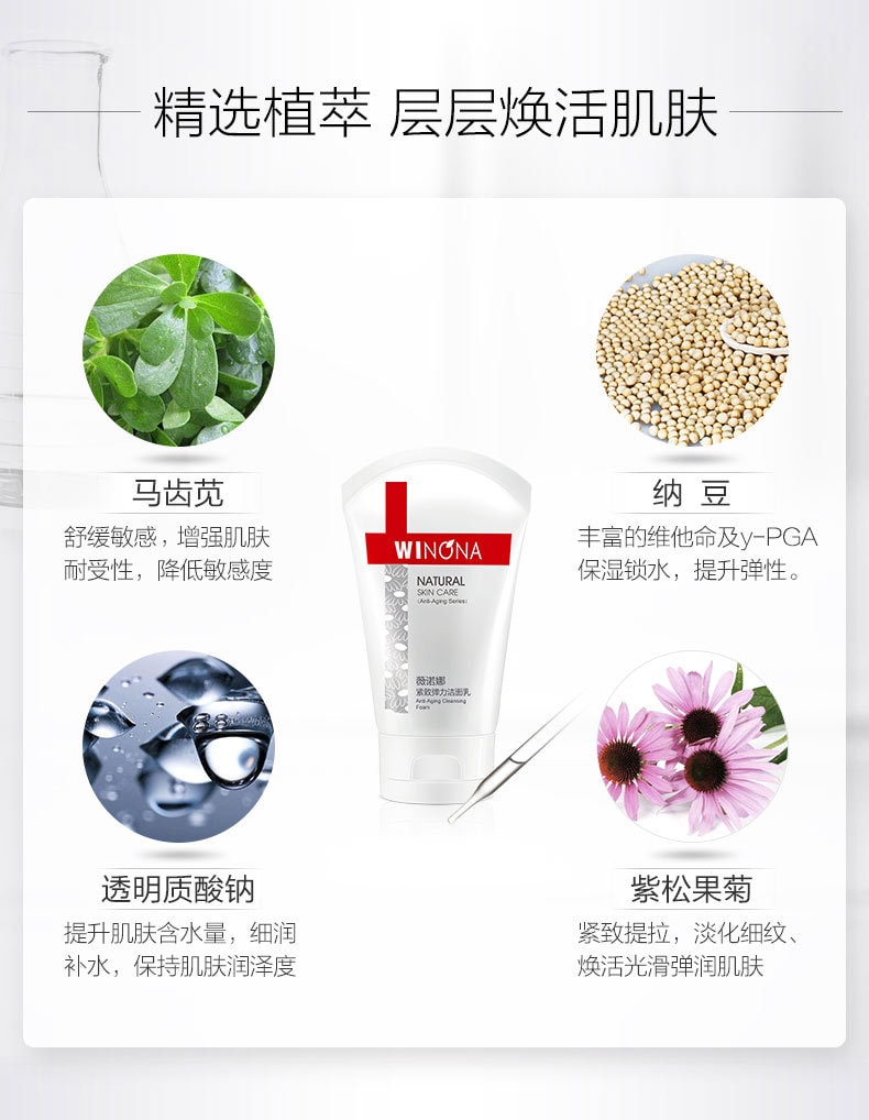 [中国直邮]薇诺娜(WINONA) 紧致弹力洁面乳 80g 1支装