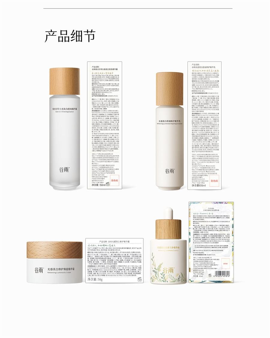 【中国直邮】  谷雨 第三代光感套装 美白淡斑护肤品 水150ml+乳100ml+霜50g+精华45ml