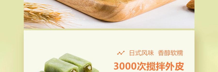 良品鋪子 手工製作麻薯 抹茶味 150g