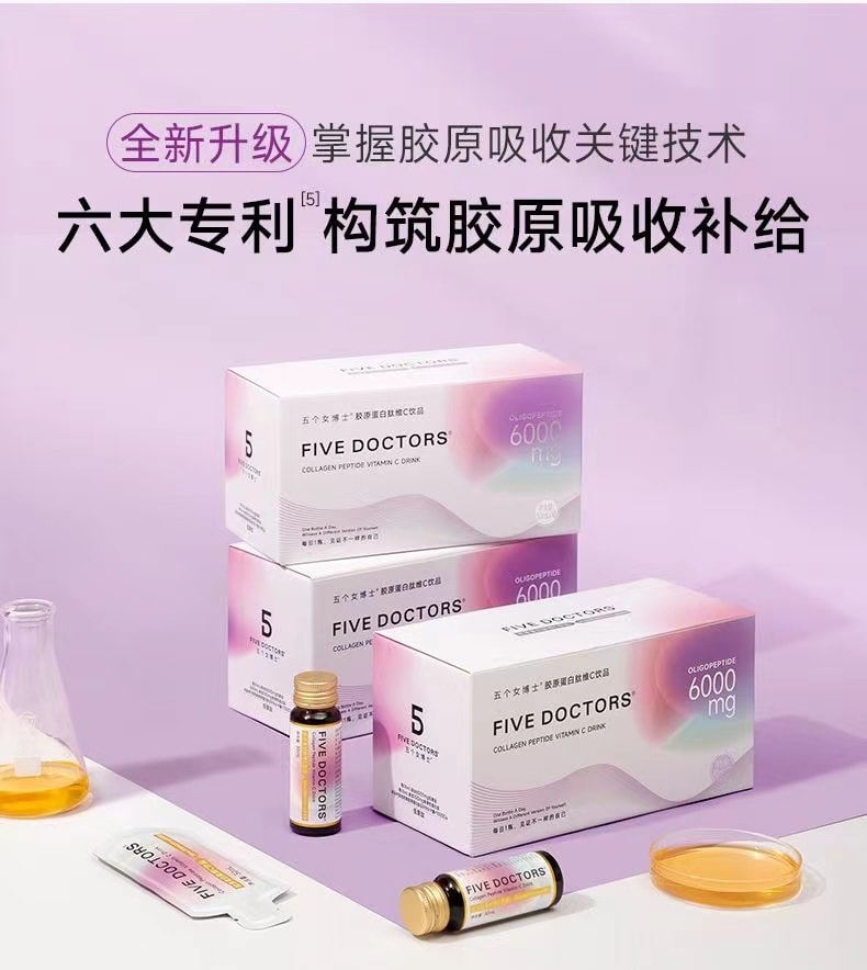 【中國直郵】 五個女博士 膠原蛋白勝肽EGCG液態飲透明酸膠原蛋白 50ML*10瓶(小紅書種草熱薦)