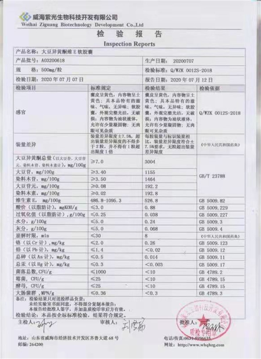 【中国直邮】大豆异黄酮维E软胶囊 60粒