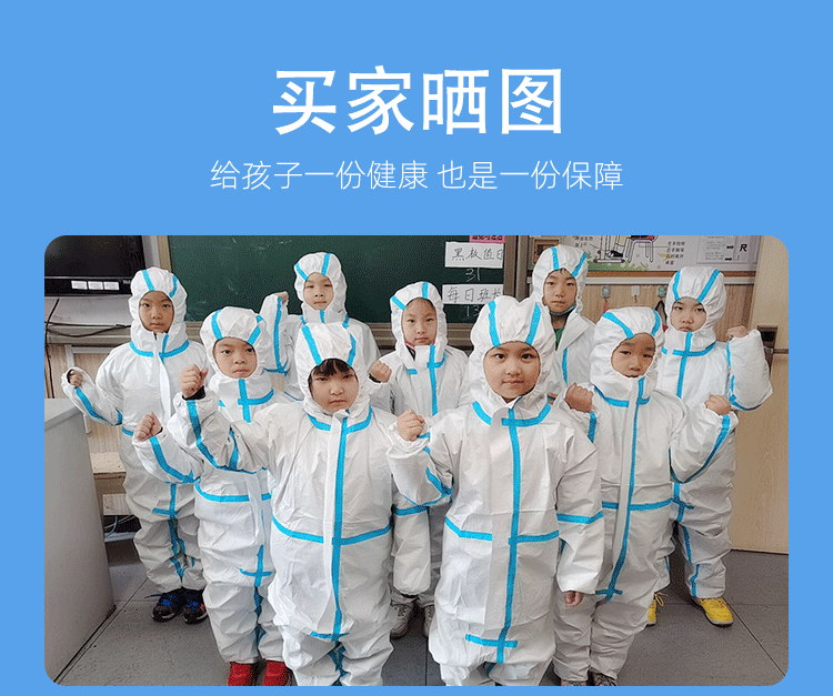【中國直郵】2022年新品 兒童防護服 疫情隔離衣 L碼