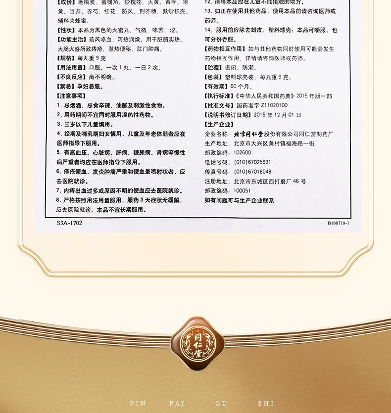 【中國直郵】 北京同仁堂 地榆槐角丸9g*10丸/盒*3盒治療肛裂痔瘡濕熱內痔便秘