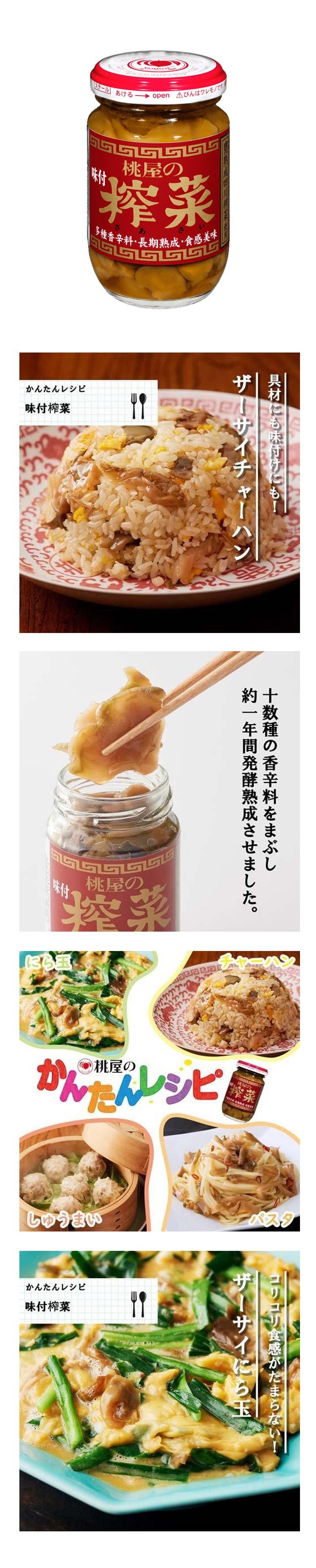 【日本直郵】日本 MOMOYA 桃屋 調味榨菜 100g