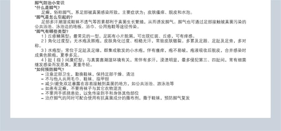 【中国直邮】 达克宁 乳膏 脚气止痒脱皮杀菌脚臭真菌感染20g/盒