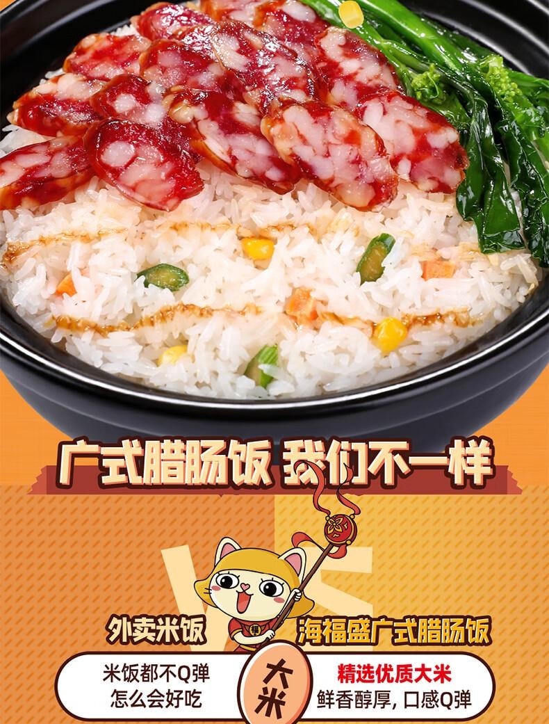 【中国直邮】 海福盛 方便速食冻干自热米饭广式腊肠煲仔饭122g加饮用水160ml