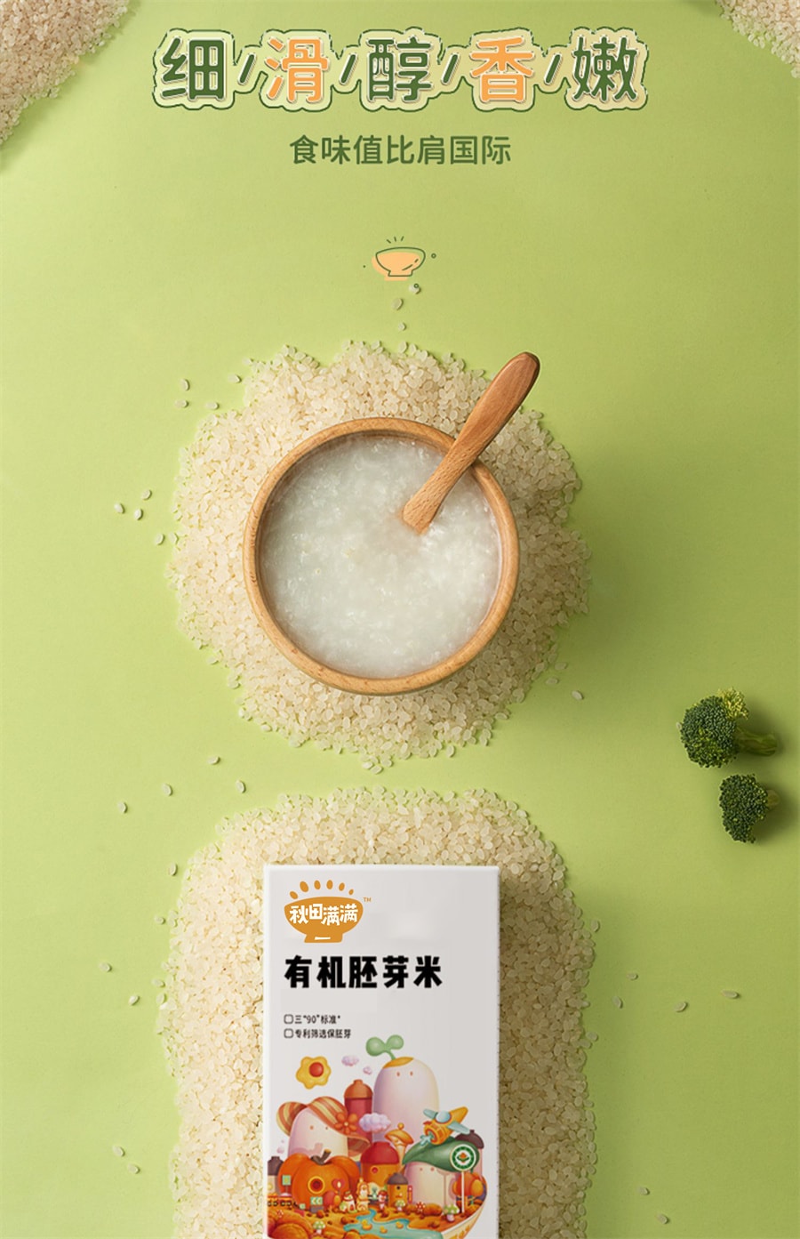 【中國直郵】秋田滿滿 有機胚芽米穀物米營養粥米米 500g/瓶