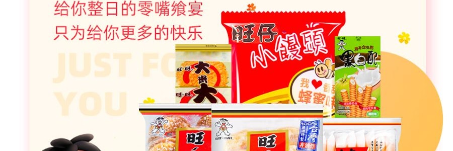 旺旺大禮包(起司仙貝+雪餅+仙貝+旺仔牛奶+QQ糖+黑白配+米餅)