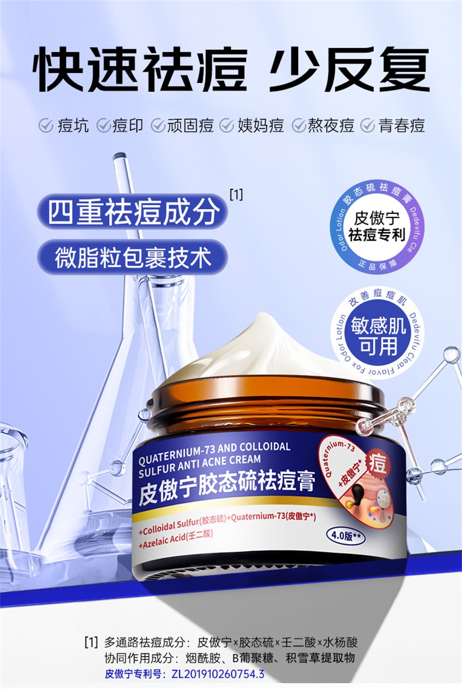 【中国直邮】 德德维芙 温和祛痘皮傲宁胶态硫祛痘膏改善闭口粉刺淡化痘印祛痘霜 30g/盒