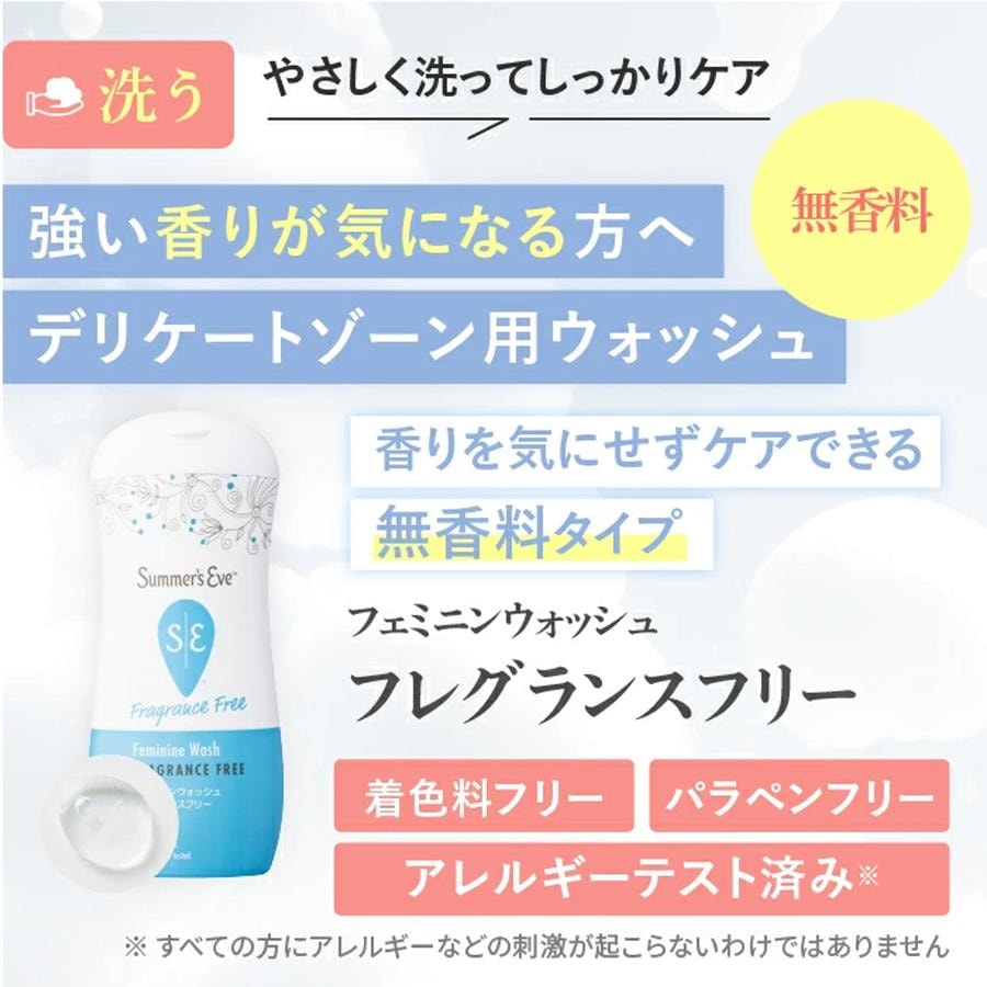 【日本直郵】 日本 Summer's Eve 夏依 女性私處護理液 清潔洗液 潔淨私密處 溫和止癢 去異味 無香型 237ml