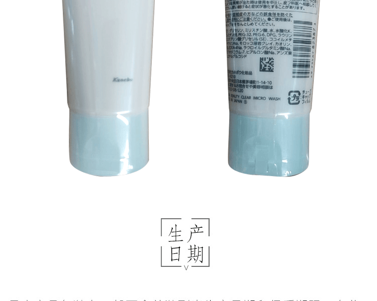 KANEBO 嘉娜寶||Suisai Beauty Clear 黏土清潔潔面乳||130g