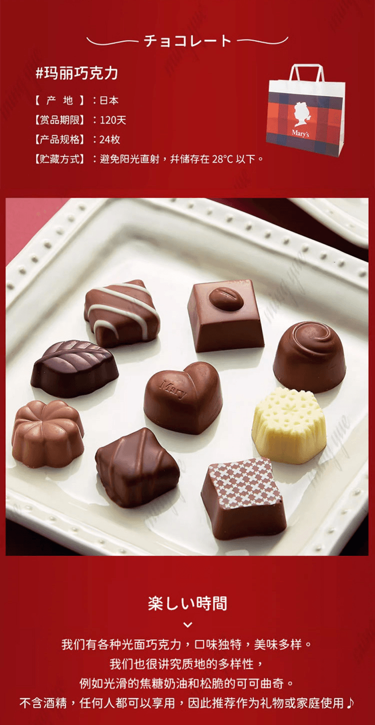 【日本直郵】Marys 2024新年版限定 巧克力 24顆