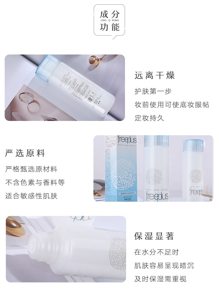 【日本直邮】KANEBO芙丽芳丝 FREEPLUS #2 保湿修护柔润化妆水 滋润型 130ml 敏感肌专用