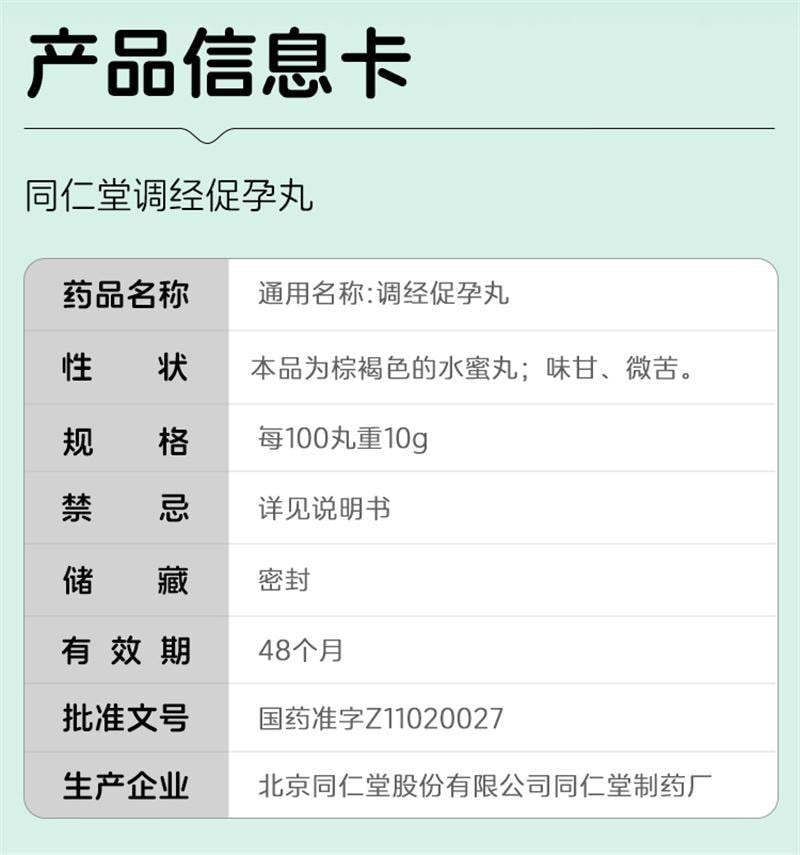 【中国直邮】 北京同仁堂 调经促孕丸 脾肾阳虚、瘀血阻滞所致的月经不调、闭经 痛经 不孕 5g*10袋/盒