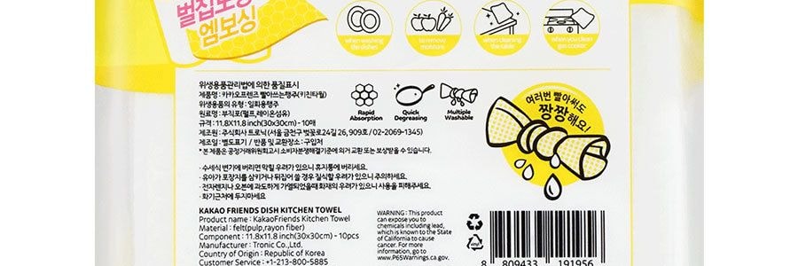韓國 KAKAO Friends 可水洗可重複使用 清潔洗碗 廚房紙巾 10片入 *5包【廚房紙組合】