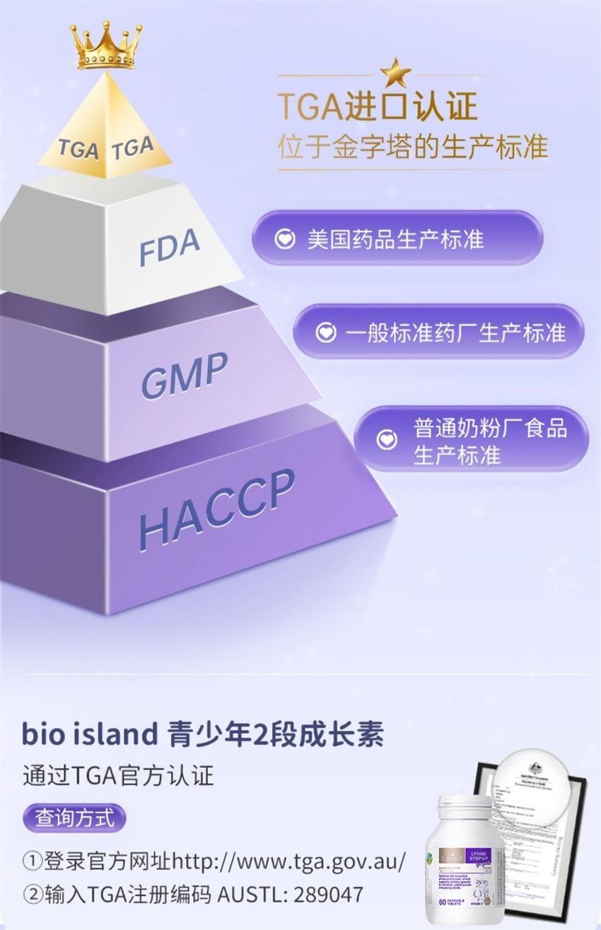 【中國直郵】 澳洲 bio island 賴氨酸咀嚼片 兒童黃金成長素2段 較適合青少年的成長素 60粒/瓶