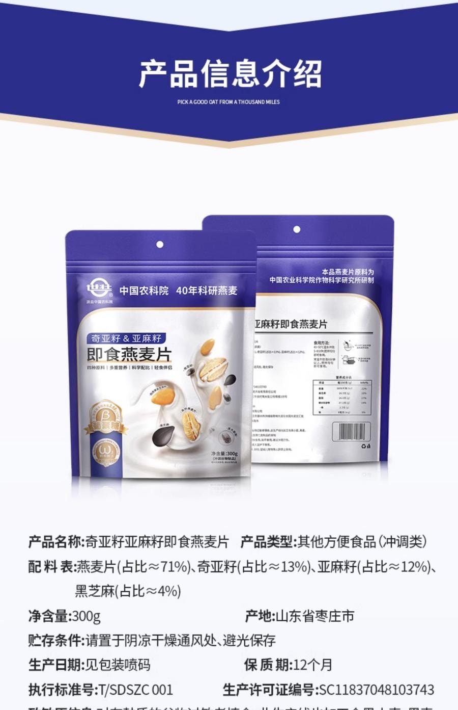Agricultural Research Institute Shizhuang Super Satisfying Chia Seed Flax Seed and Oatmeal Flakes 300g