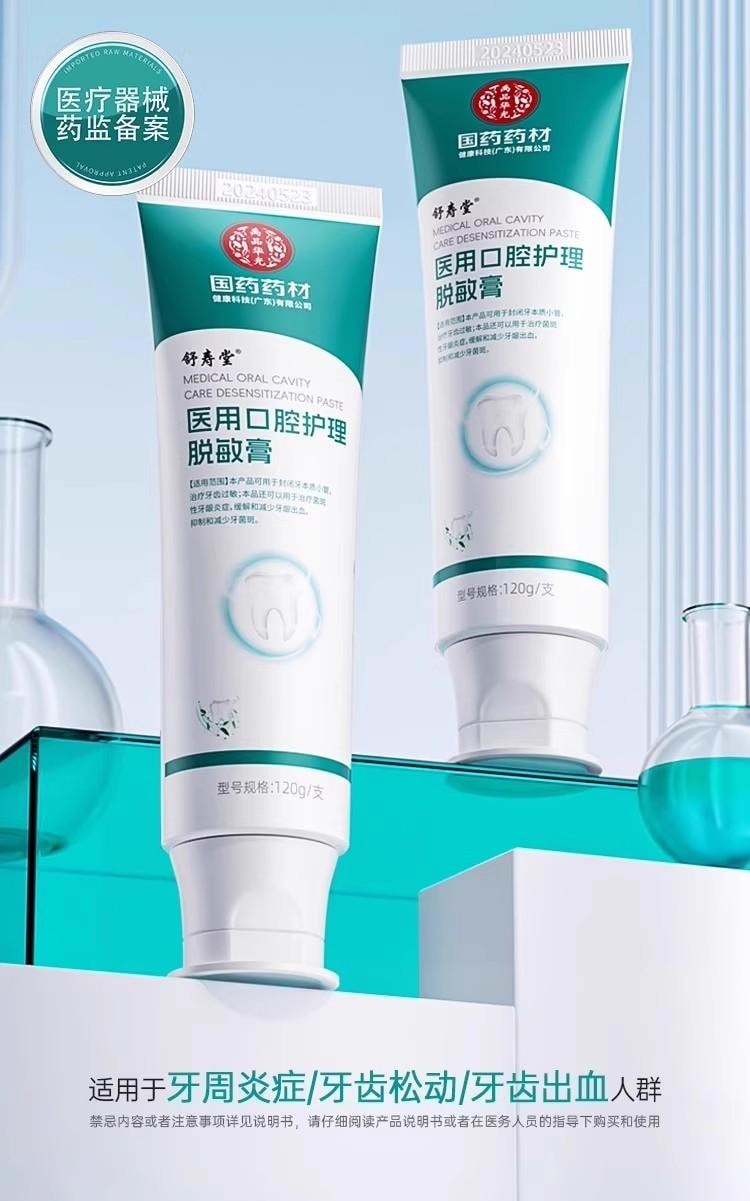 【中國直郵】 醫用口腔護理脫敏膏 120g/支 舒緩牙齦敏感 輔助維護牙周健康