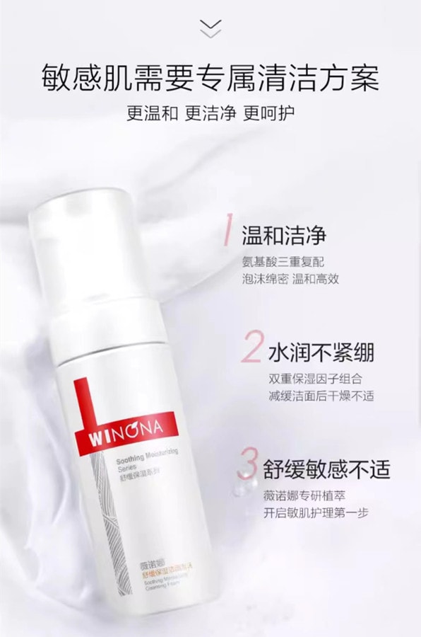 【中国直邮】WINONA薇诺娜 舒缓保湿洁面泡沫50ml 氨基酸表活洗面奶敏肌温和清洁慕斯男女通用 博主推荐