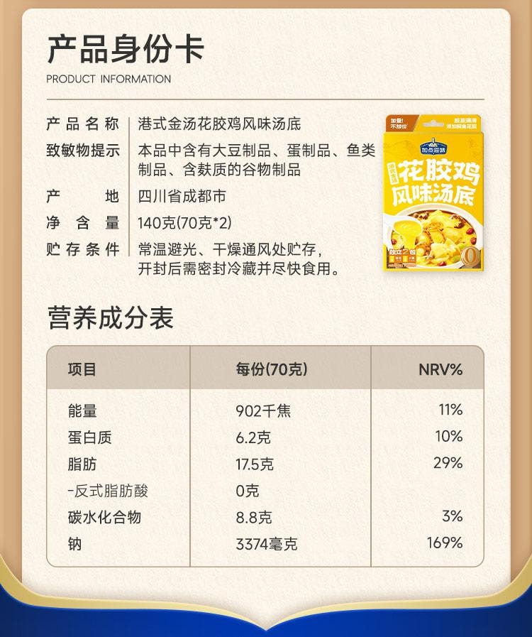 【中國直郵】 加點滋味 港式金湯花膠雞風味湯底 湯料 火鍋底料 0防腐劑 真花膠 140g