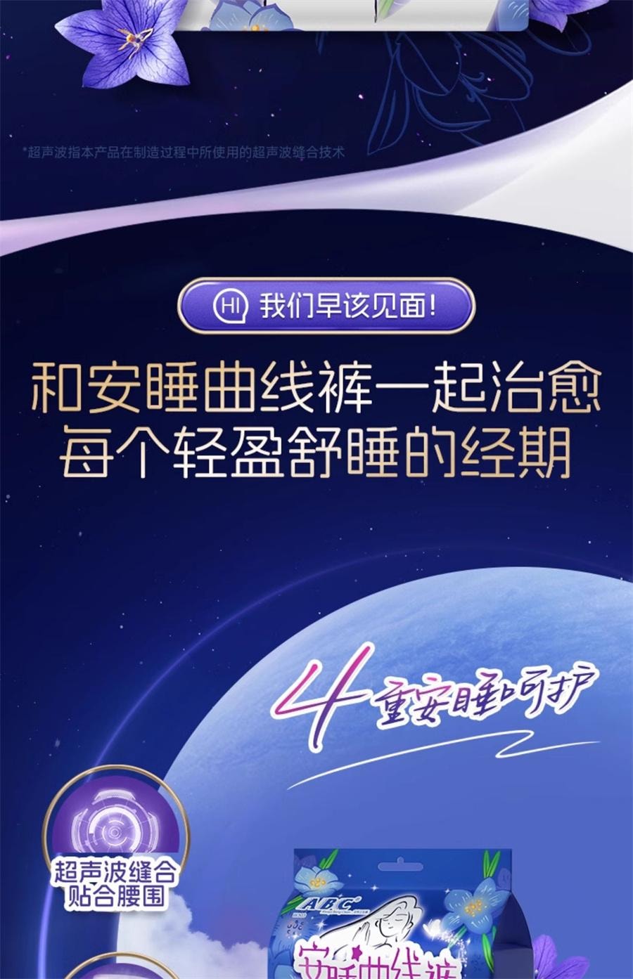 【中国直邮】 ABC卫生巾 超薄棉柔安睡曲线裤防侧漏 日用/夜用 M-L码80-105cm3片/包